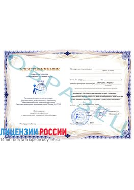 Образец удостоверение  Николаевск-на-Амуре Повышение квалификации реставраторов